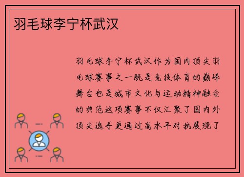 羽毛球李宁杯武汉