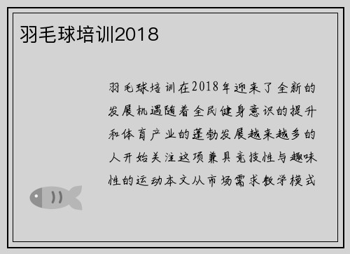羽毛球培训2018